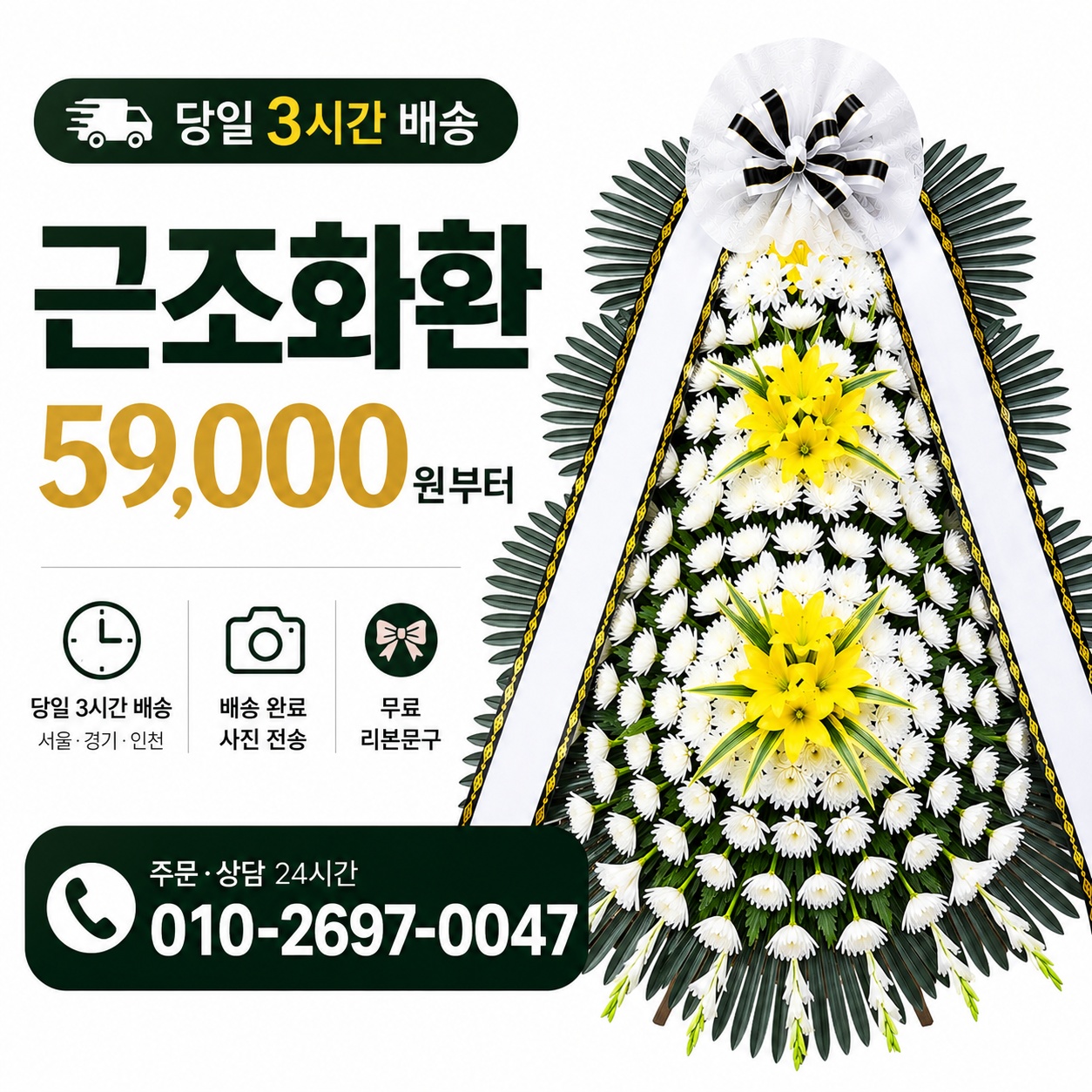 825플라워 근조화환